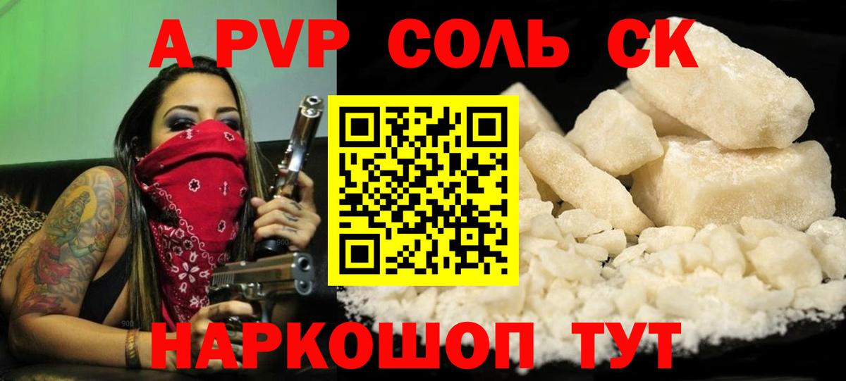 Горно-Алтайск  А ПВП кристаллы  Alfa_PVP СК КРИС  Alfa_PVP Crystall  купить закладку  Вход с VPN 