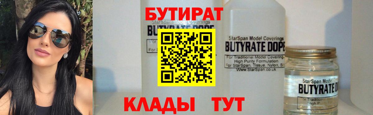 Бутират BDO 33% Горно-Алтайск