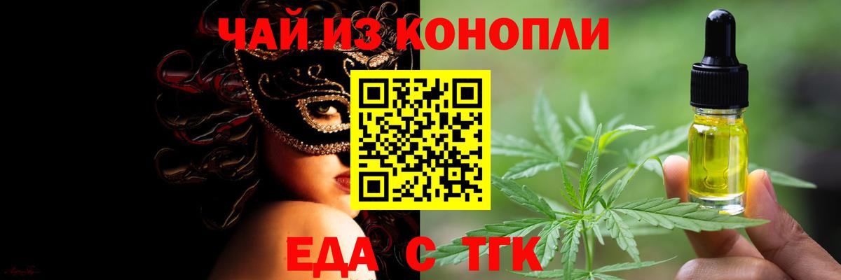 Еда ТГК марихуана  Вход с VPN  Горно-Алтайск 