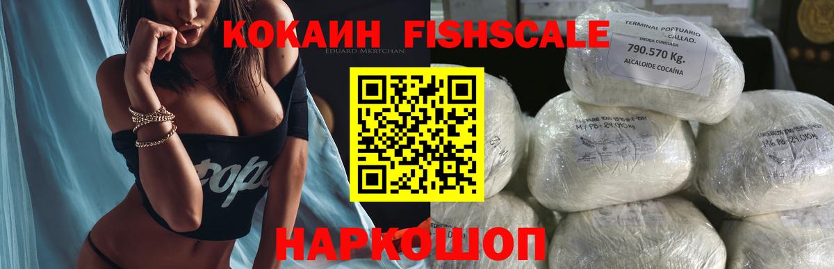 Кокаин 97%  Вход с VPN  COCAIN FishScale  КОКАИН  Горно-Алтайск 