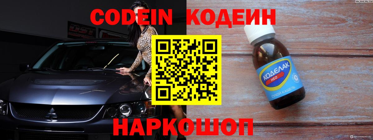 Codein напиток Lean (лин) Горно-Алтайск