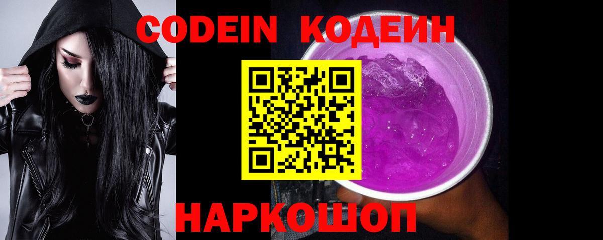 Горно-Алтайск  Codein напиток Lean (лин)  Вход с VPN 
