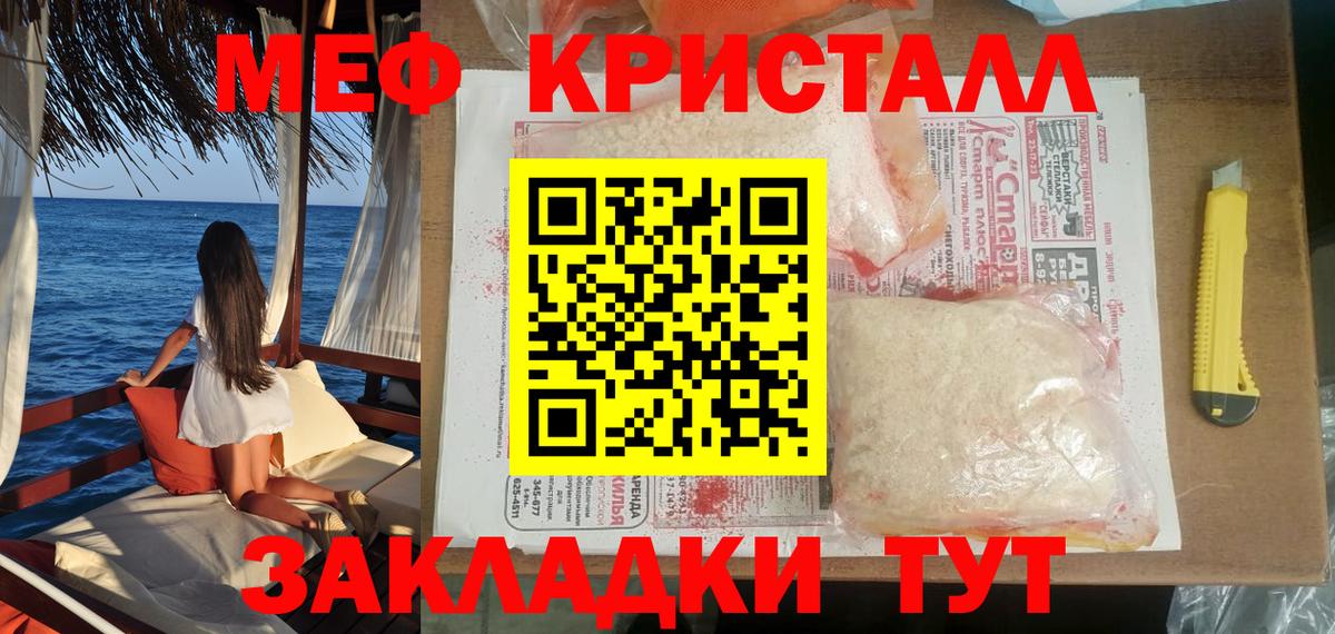 Мефедрон кристаллы Горно-Алтайск